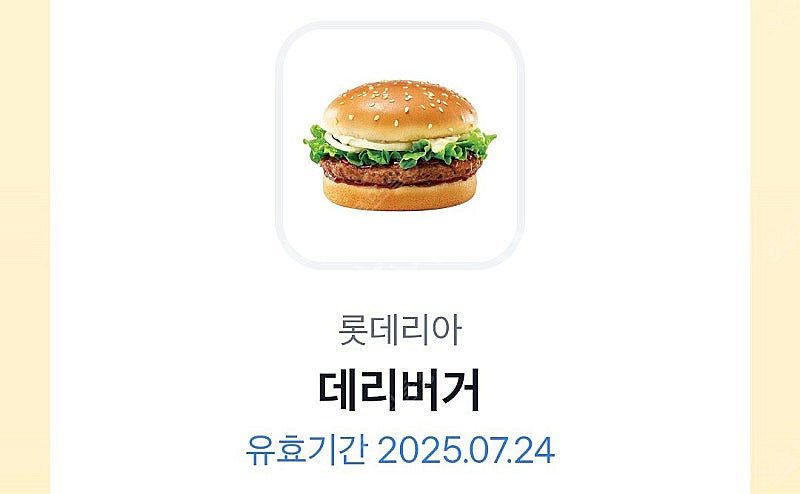 롯데리아 데리버거 단품--0