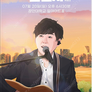 변진섭 콘서트 7/20 화성 공연 R석 티켓