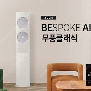 삼성 비스포크 AI 무풍클래식 에어컨 AF70F17D24E1T 판매합니다