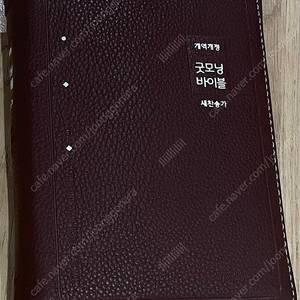 (택포) 아가페 굿모닝 바이블 새찬송가 특미니 다크브라운