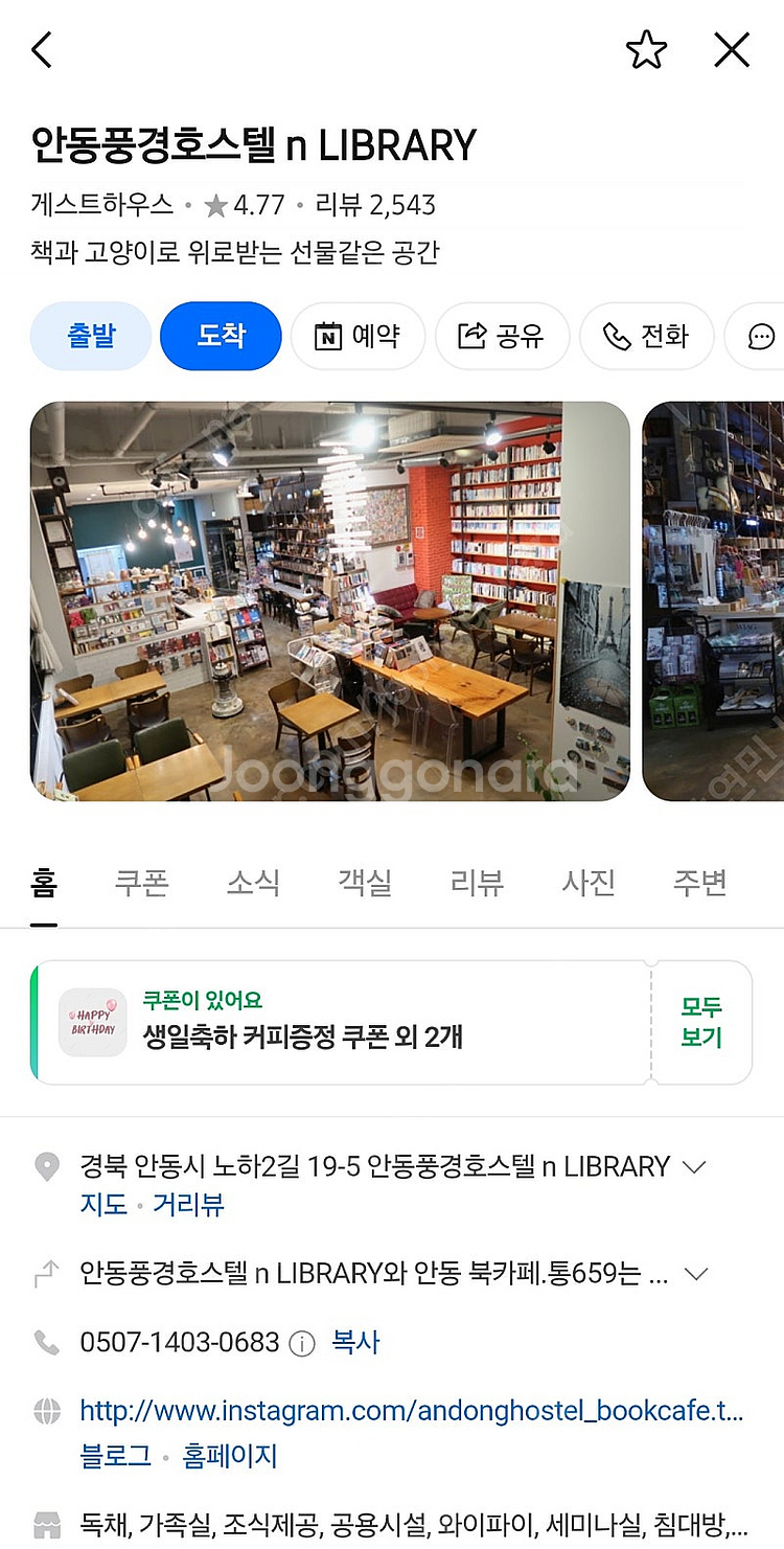 (반값급처) 안동풍경호스텔 앤 라이브러리 펜션 (7/1...--0