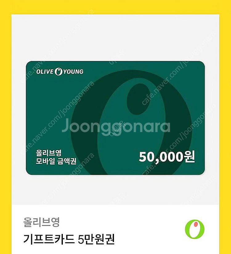 올리브영 5만원권 팝니다.--0