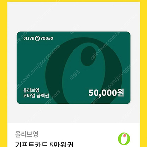 올리브영 5만원권 팝니다.