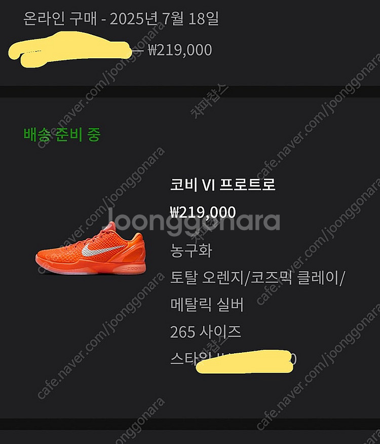 나이키 코비6 프로트로 토탈오렌지 265--0