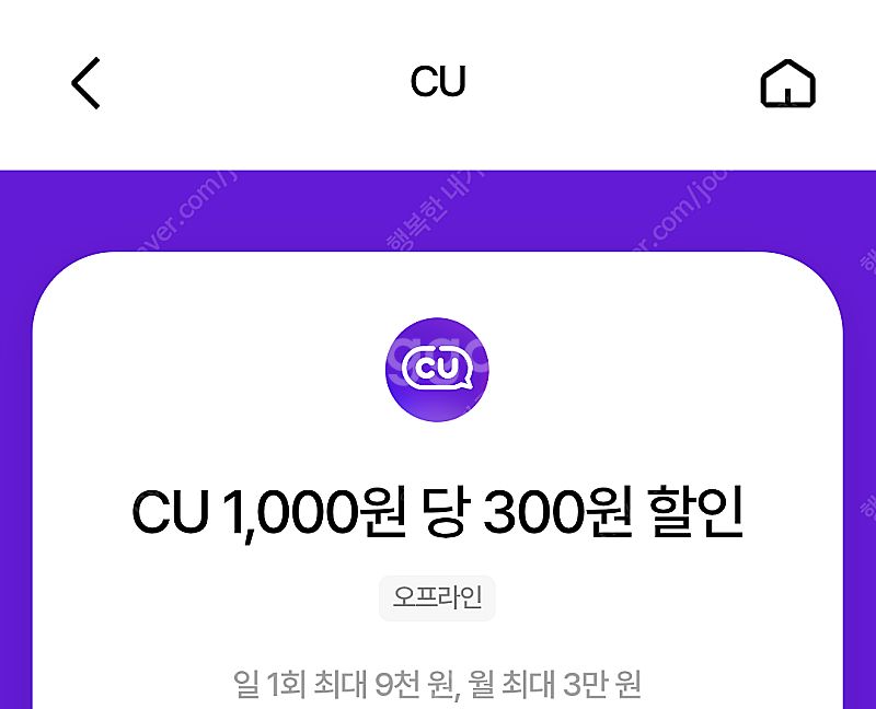 CU 씨유 편의점 30% 할인 (최대 9000원 할인 ...--0