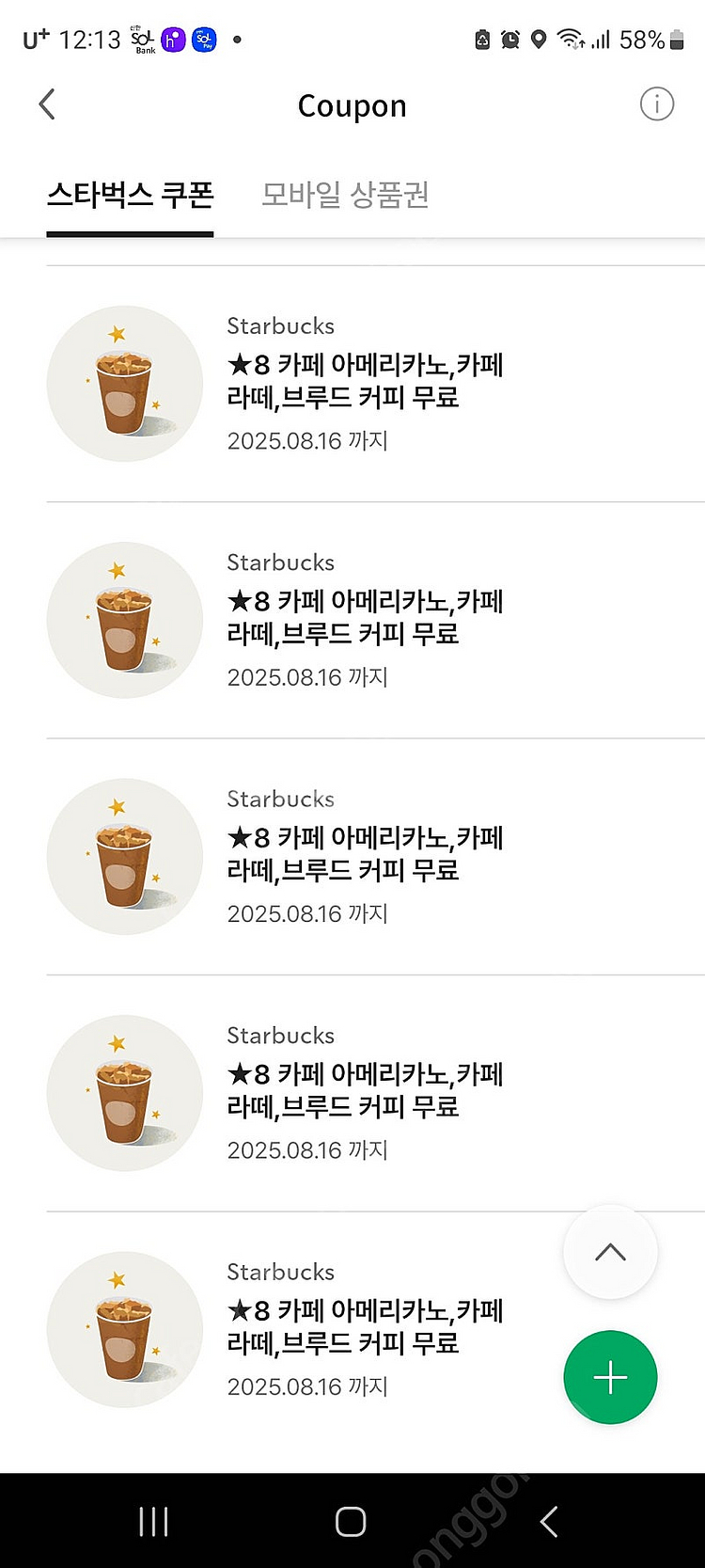 스타벅스 별8개쿠폰 개당3600--0
