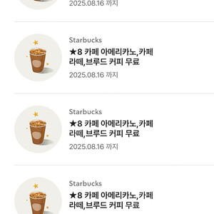 스타벅스 별8개쿠폰 개당3600