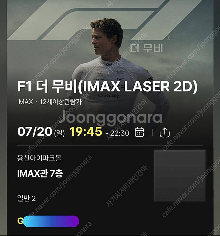 F1 더 무비 7/20(일) 19:45 G열 명당 2연...--0