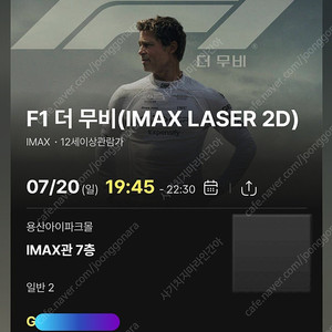 F1 더 무비 7/20(일) 19:45 G열 명당 2연석 양도