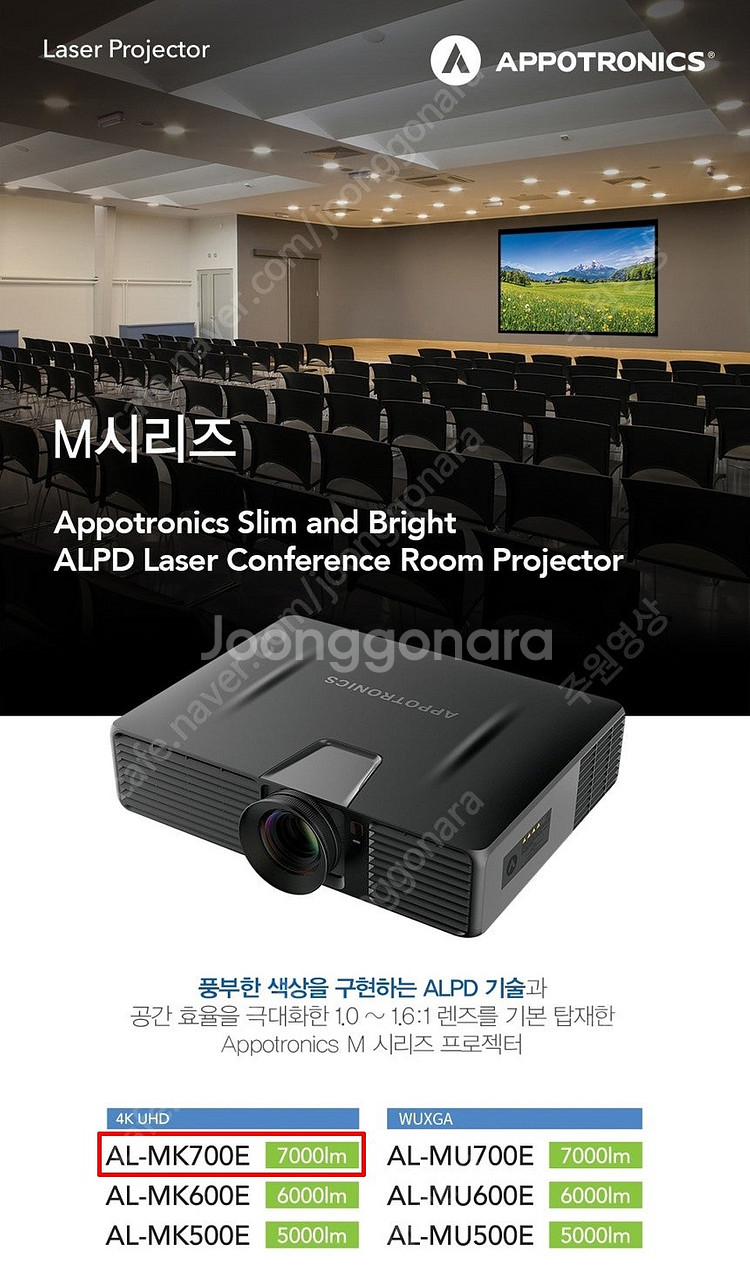 AL-MK700E / 7000안시 초고화질 4K UHD...--1
