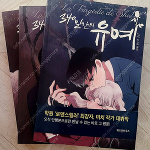 웹툰 340일간의 유예