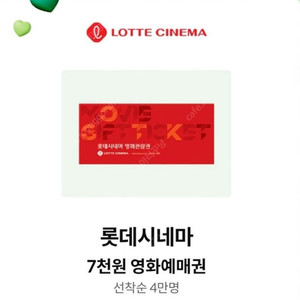 kt달달혜택 롯데시네마 4장일괄 6000원