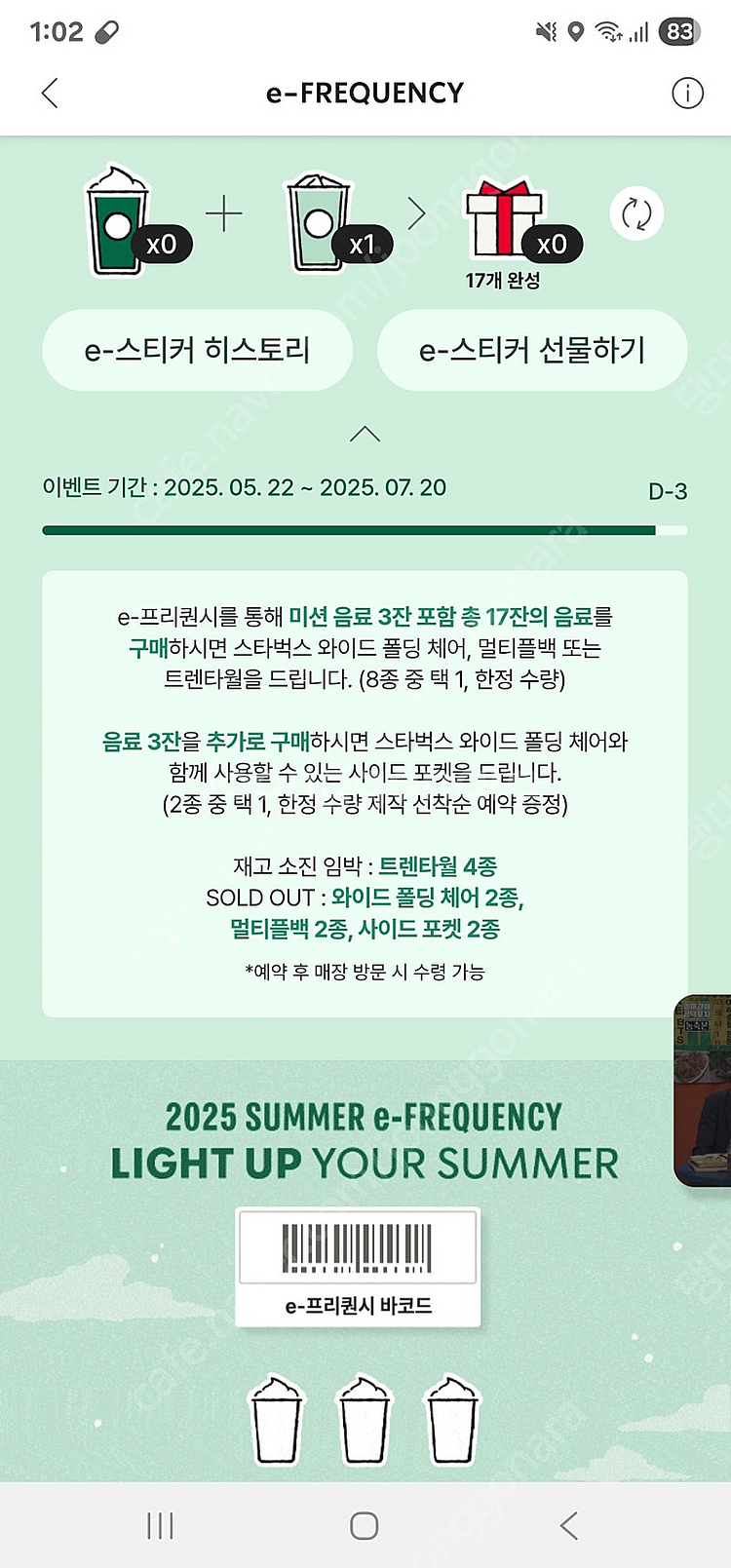 스벅 일반 프리퀀시 최저가 => 400원--0