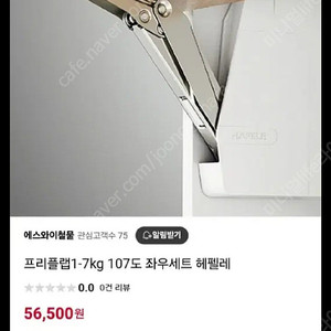 프리플랩. 테이블,선반 리프트