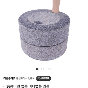 미니맷돌/ 귀여운멧돌 새상품판매