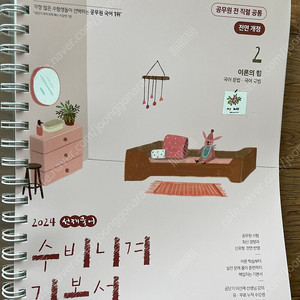 (택포)(분철) 2024 선재국어 수비니겨 기본서