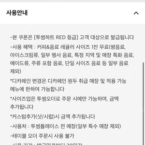 투썸 무료음료 쿠폰