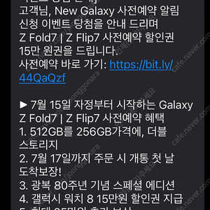 T다이렉트샵 Z Fold7, Z Flip7 사전예약 15만 원 할인권