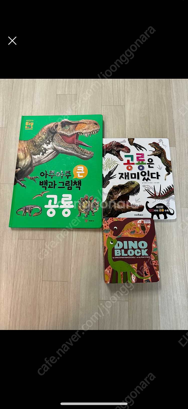 공룡책 3권 (상태 좋음)--0