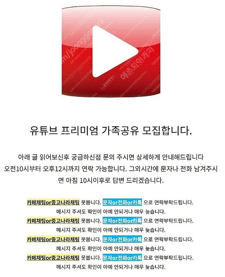 유튜브 프리미엄 + 뮤직 6개월 1년 자리 파티원 모집...--0