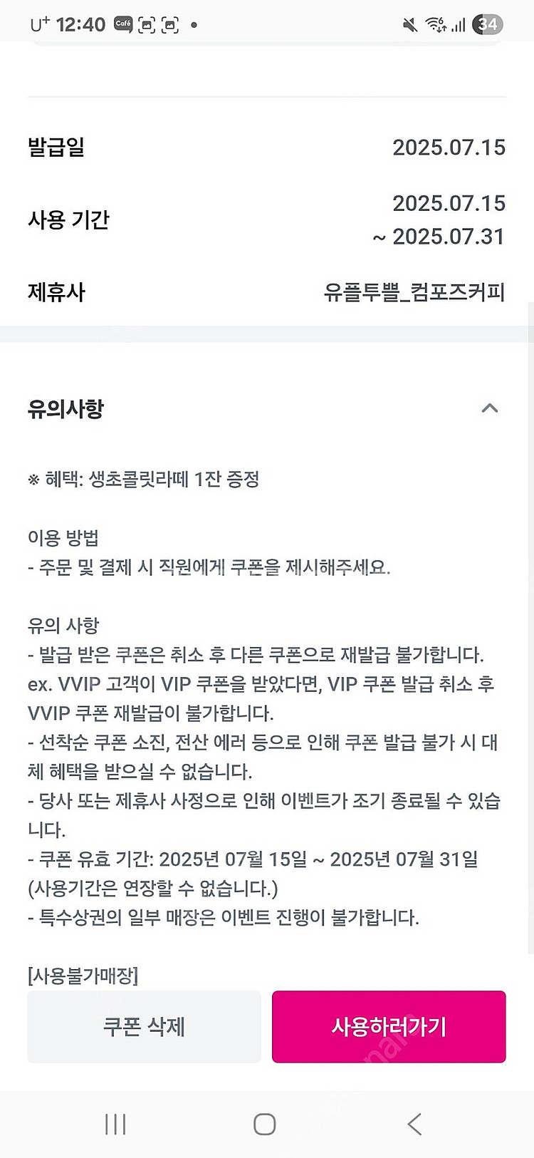 컴포즈 생초콜릿라떼 3000--0