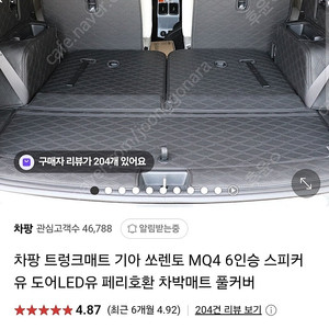 쏘렌토 mq4 트렁크매트 커버