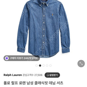 폴로 랄프로렌 샴브레인 데님셔츠
