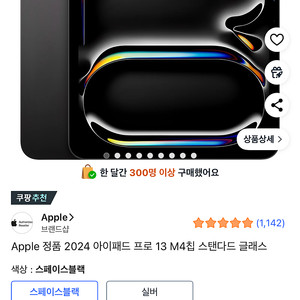 Apple 아이패드 프로 13 M4칩 스페이스블랙 256GB입니다 ﻿미개봉 대전에서만직거래