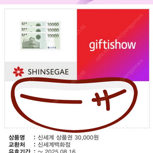신세계상품권 백화점교환