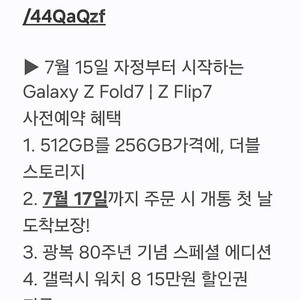 Z Fold7 | Z Flip7 사전예약 15만원 할인권
