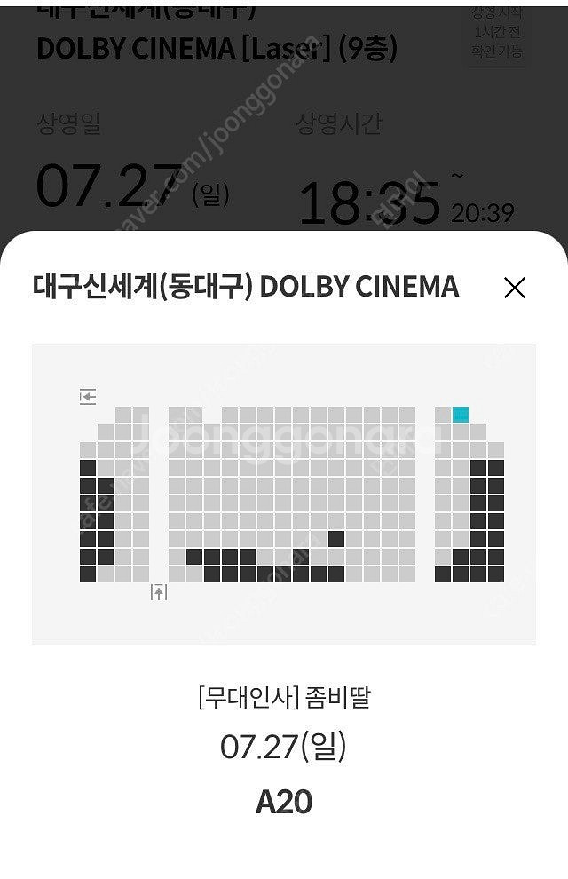 메가박스 대구신세계 좀비딸 무대인사 A열 한장--0