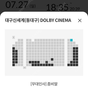 메가박스 대구신세계 좀비딸 무대인사 A열 한장