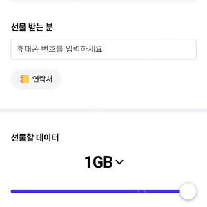 skt 데이터 2기가 팔아요~