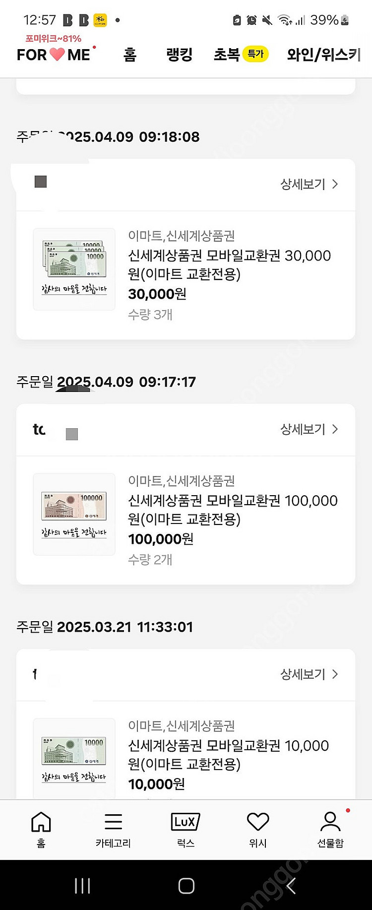 상품권 예약판매합니다.(70%판매)--0