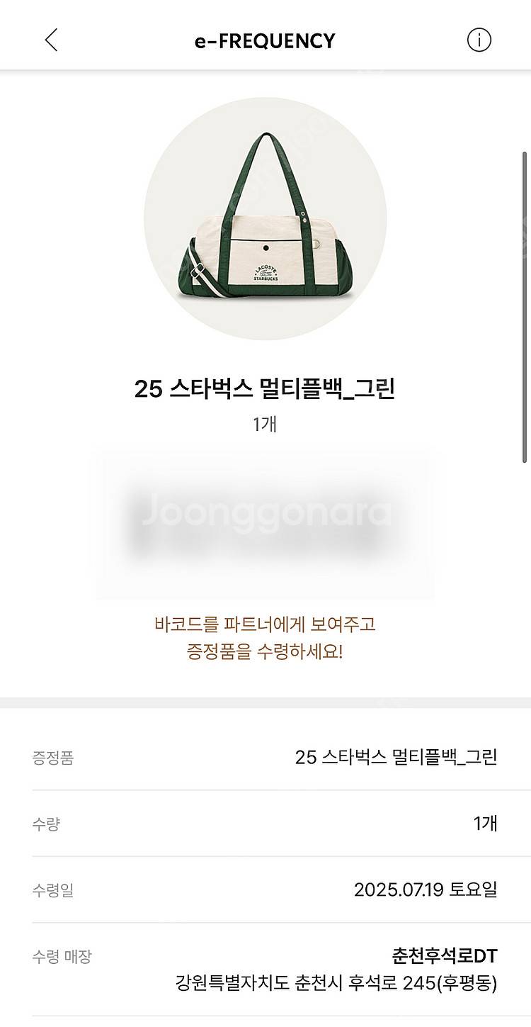 스타벅스 프리퀀시 멀티플백 그린 교환권 (7/19 춘천...--0