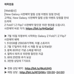 T다이렉트샵 갤럭시 Z 폴드7, Z 플립7 사전예약 할인권 15만원권