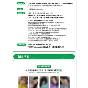 프로미스나인 위드뮤 미공포 포카 새상품