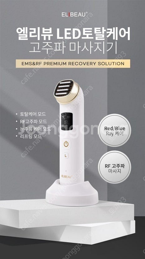 엘리뷰 led 고주파마사지기--0
