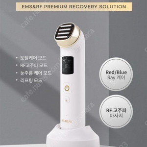 엘리뷰 led 고주파마사지기