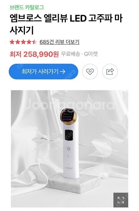 엘리뷰 led 고주파마사지기--1