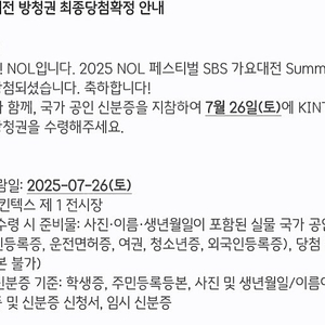 SBS 가요대전 썸머 7/26 1매 티켓 양도합니다