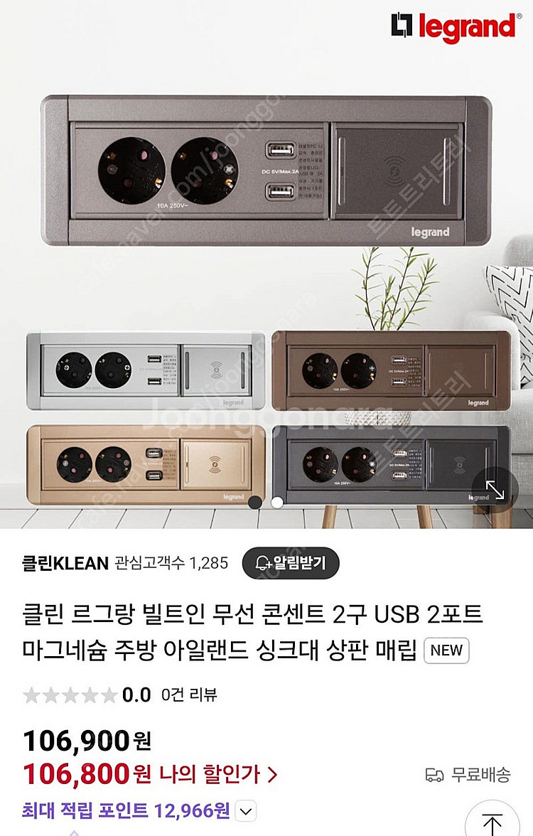 고급 르그랑 빌트인 콘센트 새상품--0