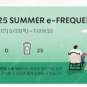 스타벅스 프리퀀시