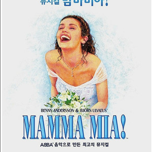 뮤지컬 맘마미아 VIP OP석 4열(실제 1열) 3연석