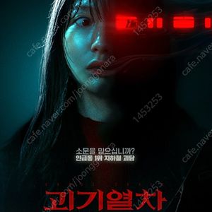 롯데시네마 괴기열차 500