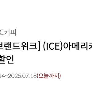 메가커피 아이스 아메리카노 50% 쿠폰 1장 팝니다 400원