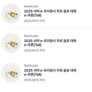 스타벅스 프리퀀시 무료음료 쿠폰 판매(50장이상 가능)