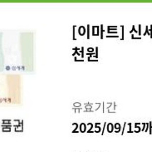 신세계상품권 5천원권 4500원