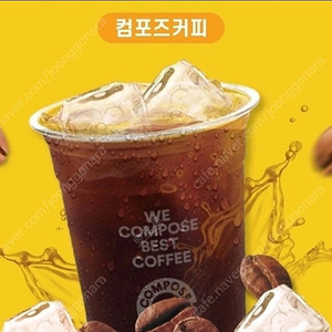 컴포즈커피 아이스아메리카노 기프티콘(오늘까지) 1,100원