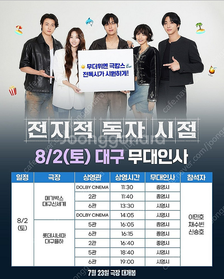 전지적 독자 시점 2주차 무대인사 A열 양도해요--0